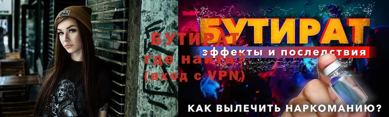 Бутират бутандиол  kraken маркетплейс  Богучар 